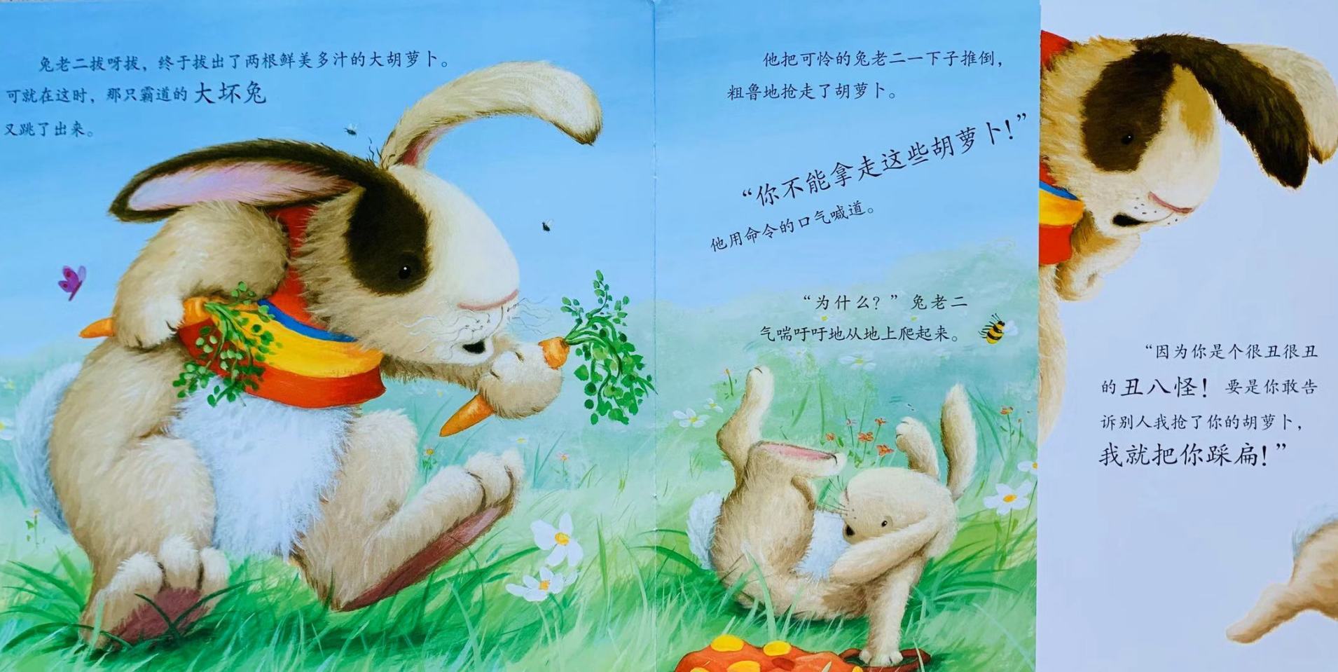亲子绘本分享《谁怕这只大坏兔》一个关于勇气的故事适合2-6岁